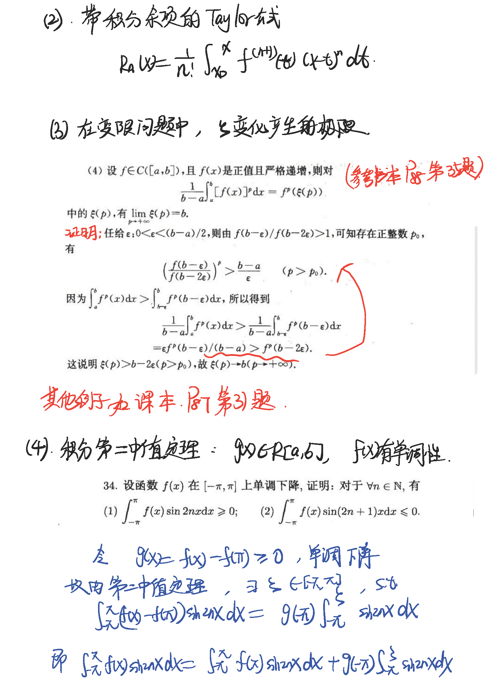 2019年3月13日 第七章 7.5，7.6节中值定理和几何应用_页面_3